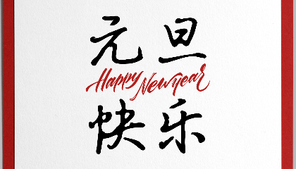 2021，耐立沉淀過(guò)往；2022，我們迎接新光。