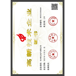 高新技術企業(yè)證書